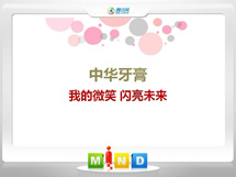 阿拉善盟中华牙膏——我的微笑闪亮未来